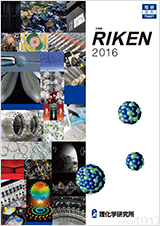 広報誌 RIKEN　2016