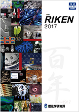 広報誌 RIKEN 2017