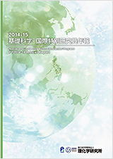 2014-15　基礎科学・国際特別研究員年報