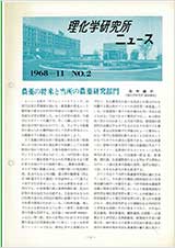 理研ニュース1968年11月号