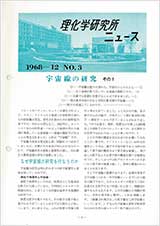 理研ニュース1968年12月号