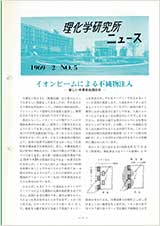 理研ニュース1969年2月号