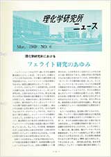 理研ニュース1969年3月号