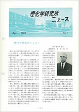 理研ニュース1969年4月号