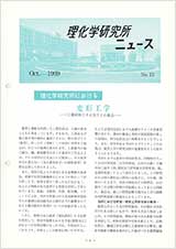 理研ニュース1969年10月号