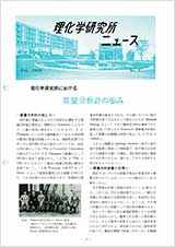 理研ニュース1970年2月号