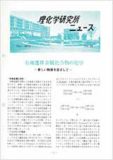 理研ニュース1970年3月号