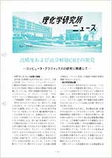 理研ニュース1970年4月号