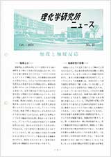 理研ニュース1970年10月号