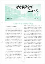 理研ニュース1971年2月号