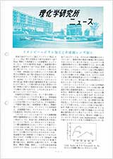 理研ニュース1971年6月号