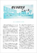 理研ニュース1976年3月号