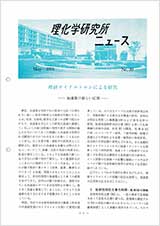 理研ニュース1976年5月号