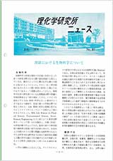 理研ニュース1976年7月号