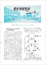 理研ニュース1977年3月号