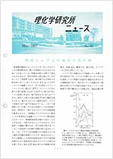 理研ニュース1977年5月号