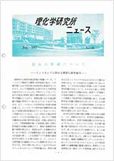 理研ニュース1977年7月号