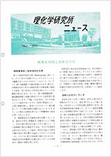 理研ニュース1978年3月号