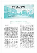 理研ニュース1979年3月号