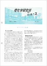 理研ニュース1980年3月号