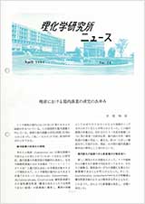 理研ニュース1984年4月号