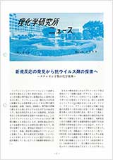 理研ニュース1989年3月号