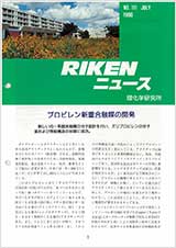 理研ニュース1990年7月号