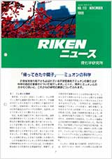 理研ニュース1990年11月号