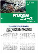 理研ニュース1991年3月号