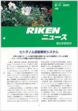 理研ニュース1991年8月号