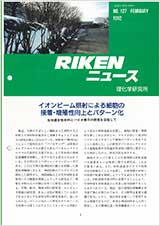 理研ニュース1992年2月号