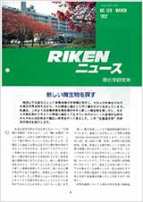 理研ニュース1992年3月号