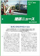 理研ニュース1993年3月号