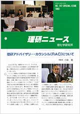 理研ニュース1993年9月号別冊