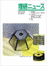 理研ニュース1994年7月号