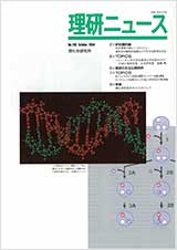 理研ニュース1994年10月号