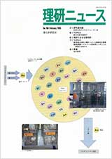 理研ニュース1995年2月号