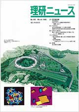 理研ニュース1995年3月号