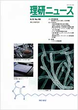 理研ニュース1995年5月号