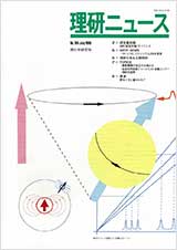 理研ニュース1995年7月号