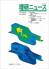 理研ニュース1996年2月号