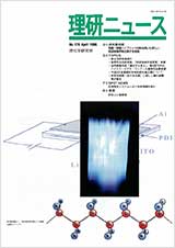 理研ニュース1996年4月号