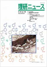 理研ニュース1996年6月号