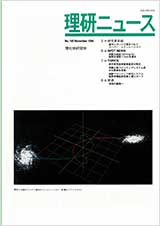 理研ニュース1996年11月号