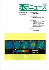 理研ニュース1997年1月号