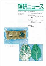 理研ニュース1997年2月号