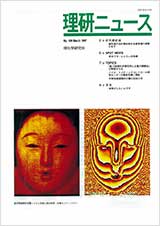 理研ニュース1997年3月号