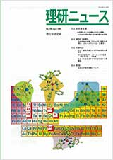 理研ニュース1997年4月号