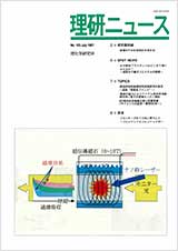 理研ニュース1997年7月号