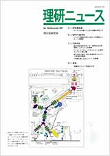 理研ニュース1997年12月号